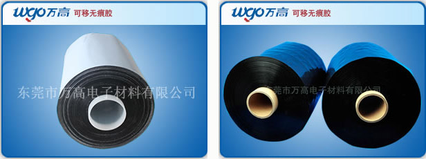無(wú)痕膠帶